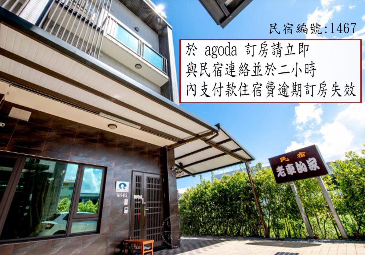 老車的家親子民宿 Luodong Exteriér fotografie